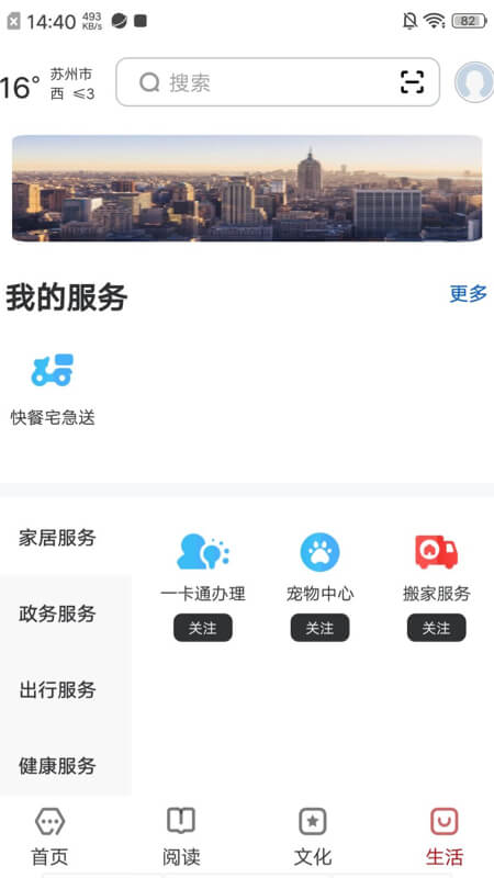数字苏州下载_数字苏州ios版下载-3
