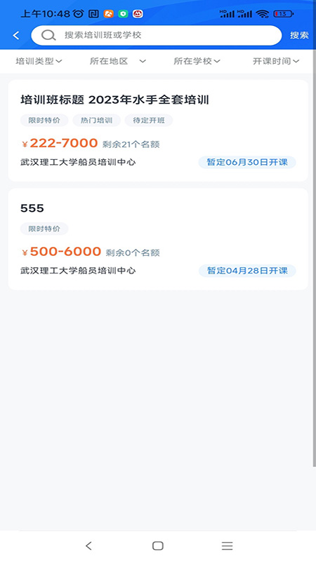 海员e家截图2