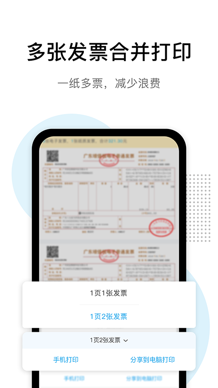 云票夹截图5