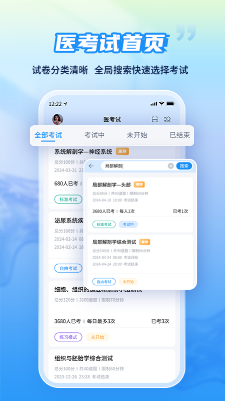 医考试截图2