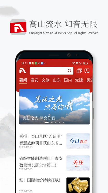 泰安之声截图1
