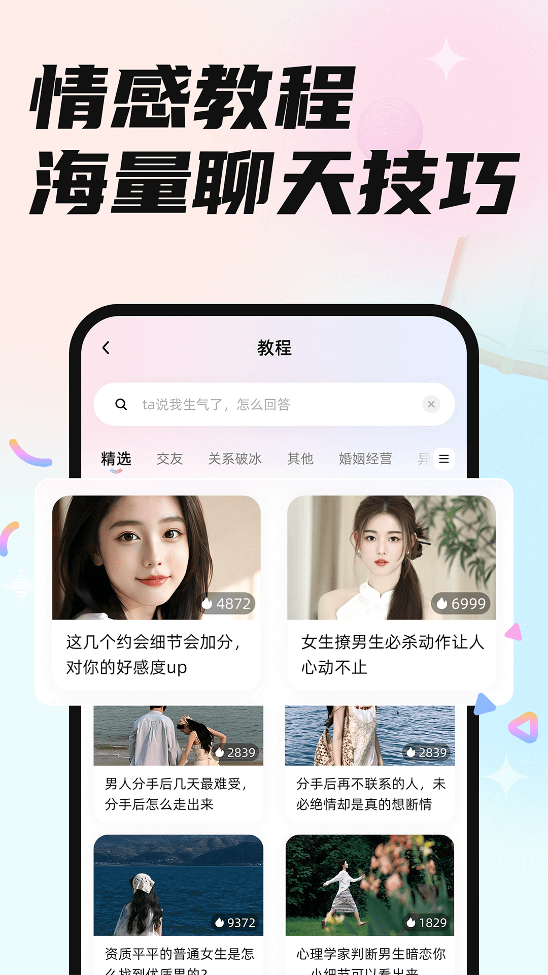 恋小言截图3