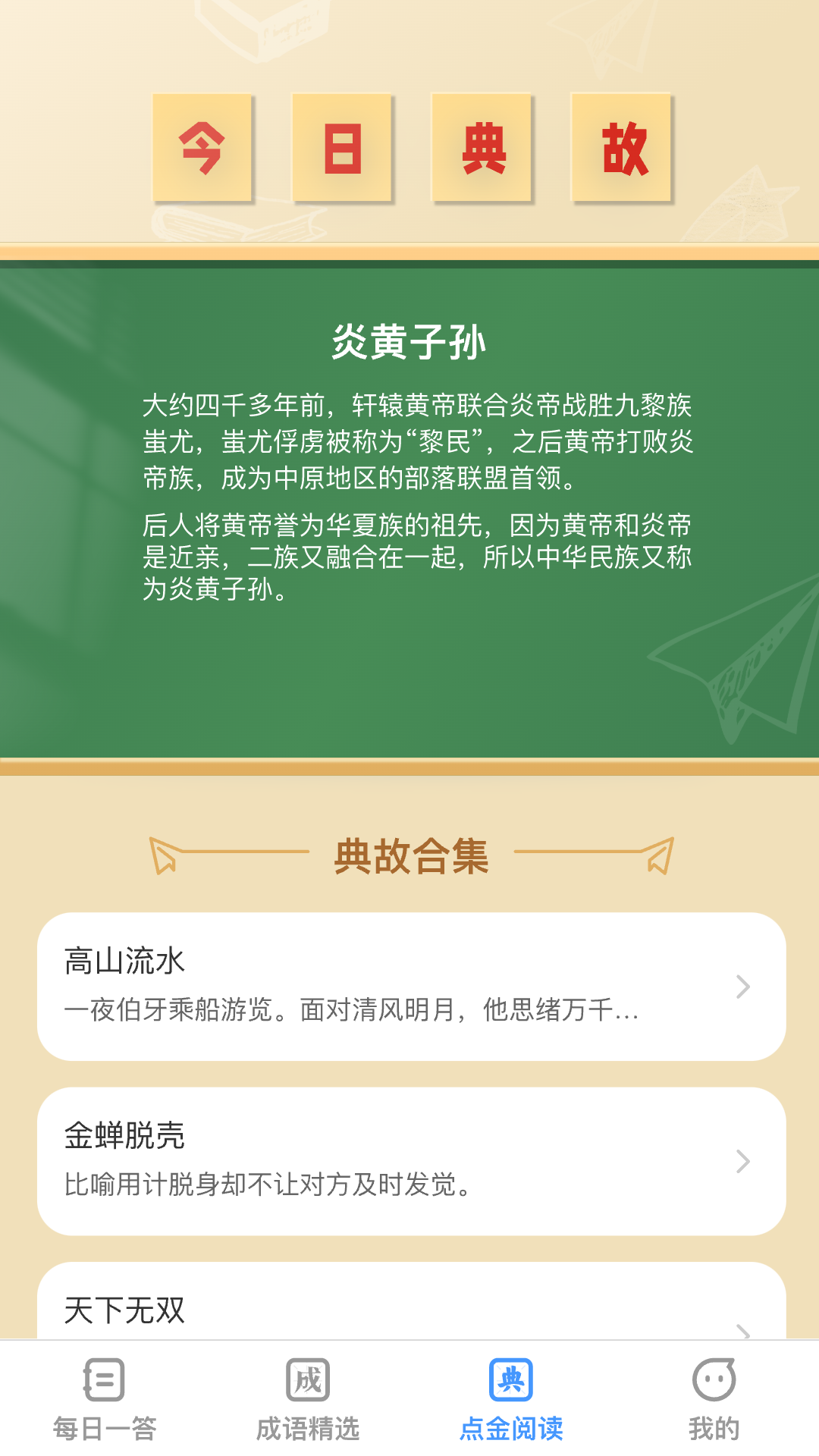 答题点金截图3