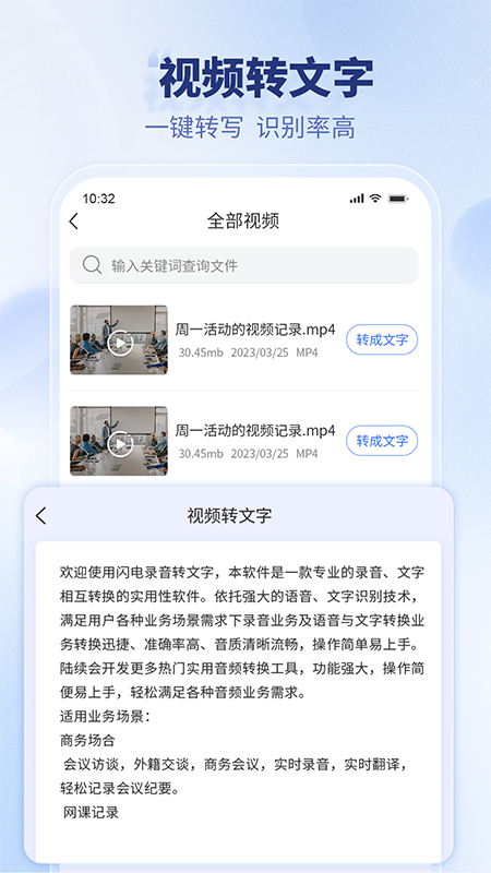 闪电录音转文字截图5