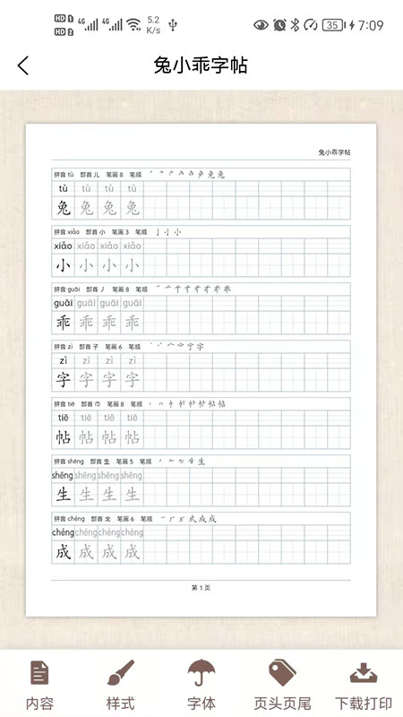 兔小乖字帖截图