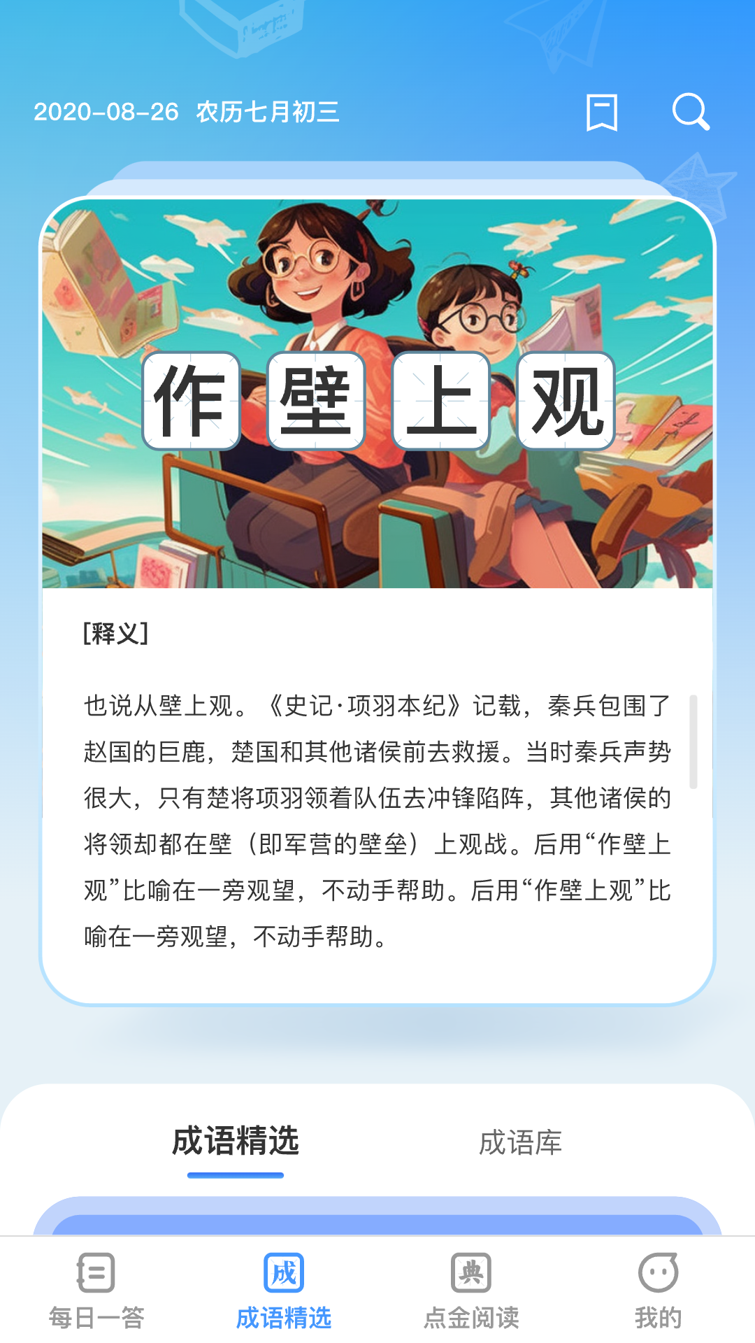 答题点金截图2