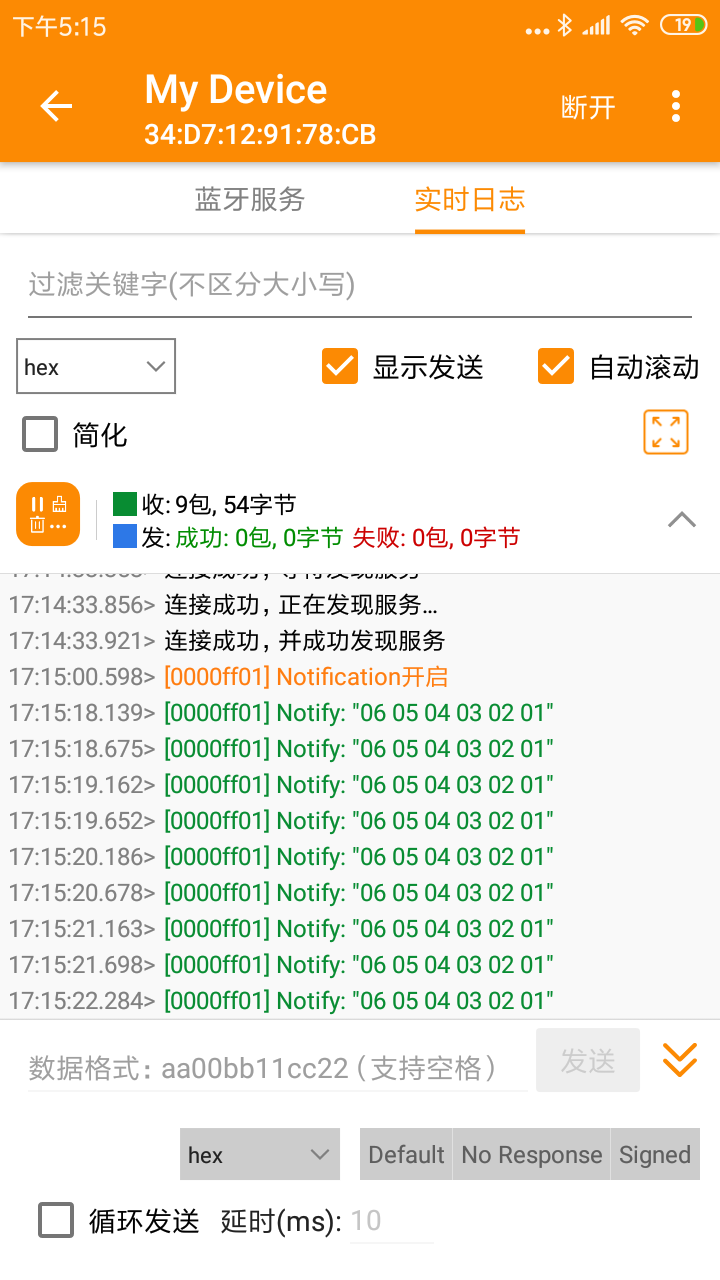 ble蓝牙助手截图3