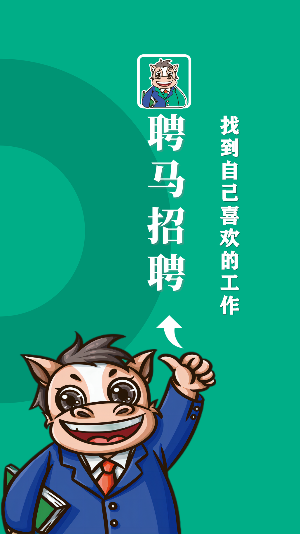 聘马招聘截图1