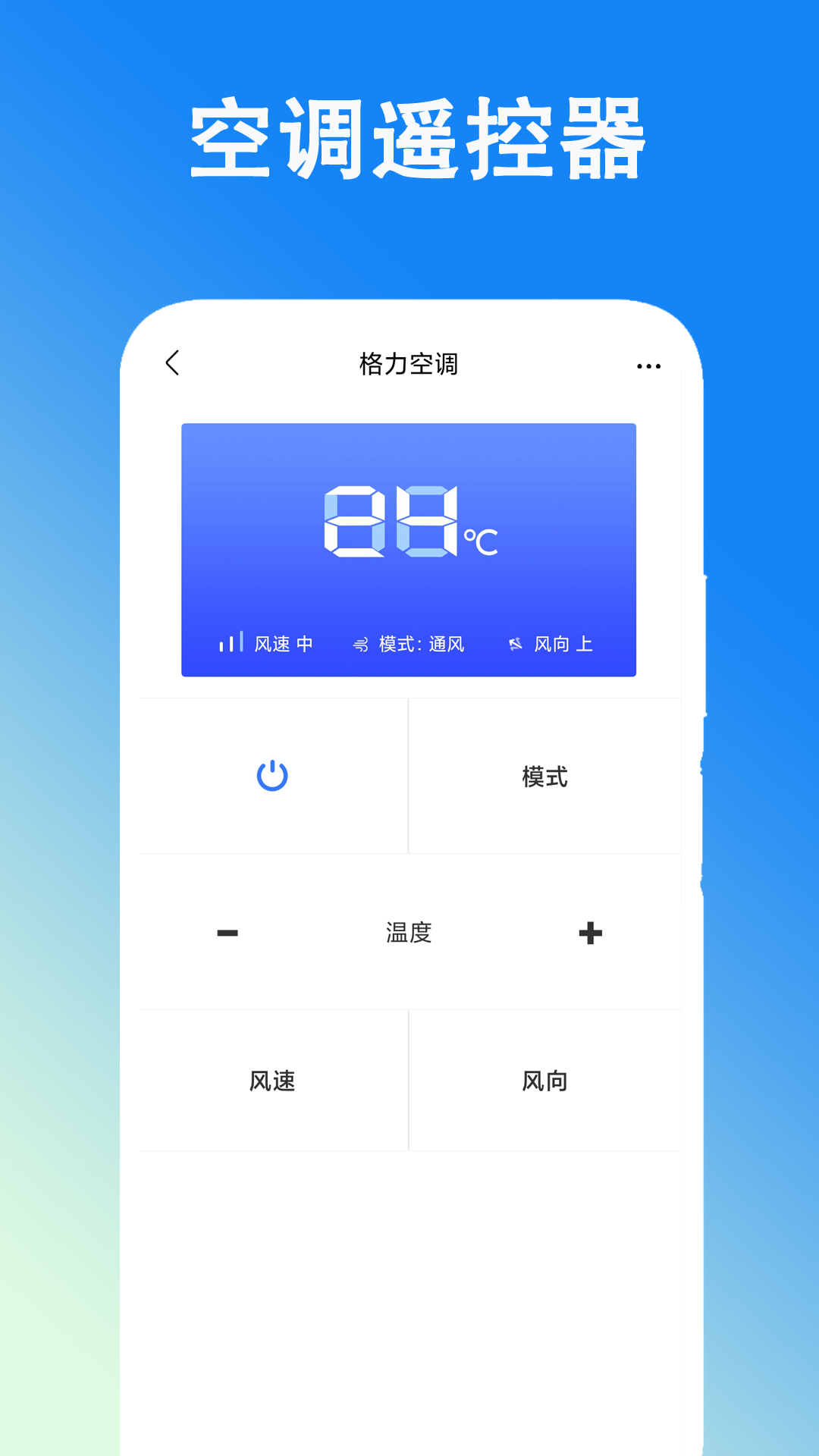 万能空调遥控