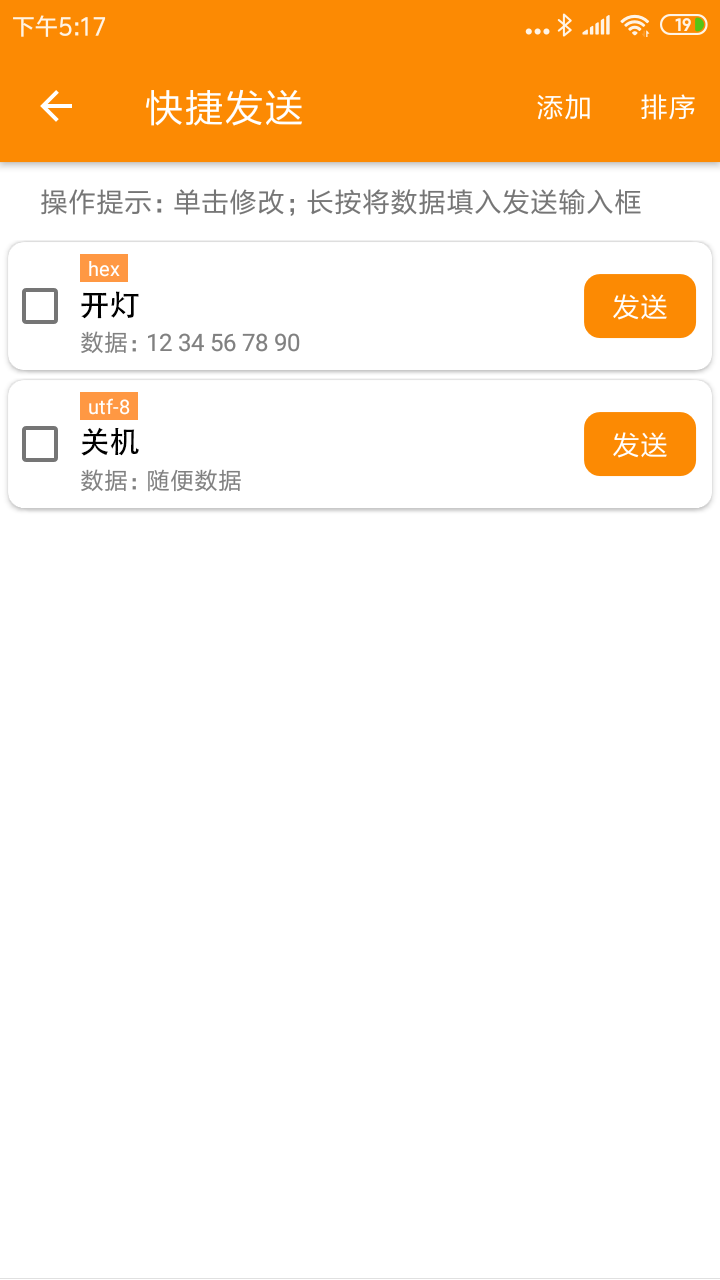 ble蓝牙助手截图5
