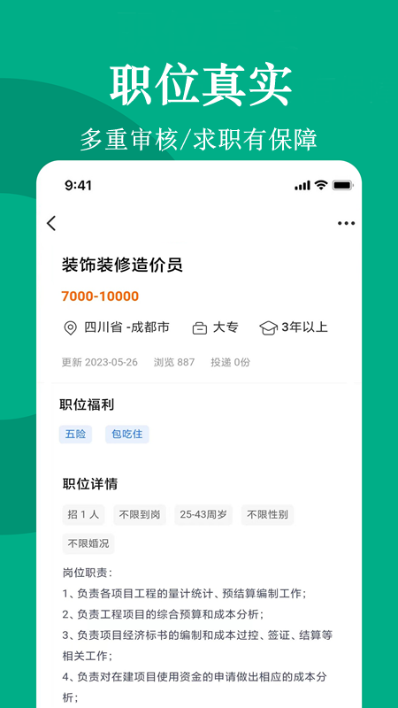 聘马招聘截图4