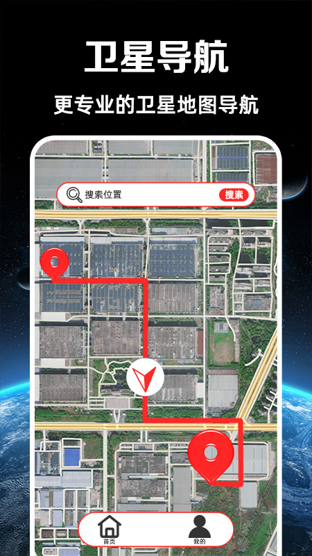 实况语音导航截图1