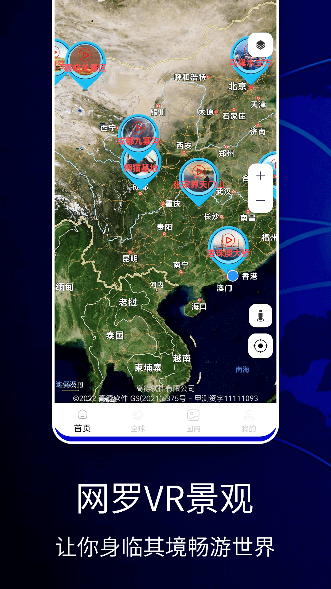 奥维互动卫星地图截图1