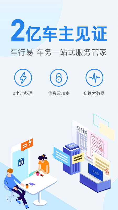 车行易车生活截图1