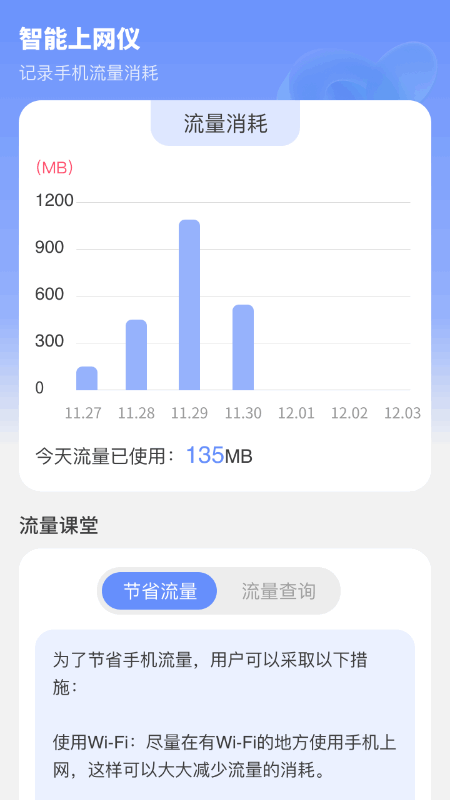 智能上网仪截图4