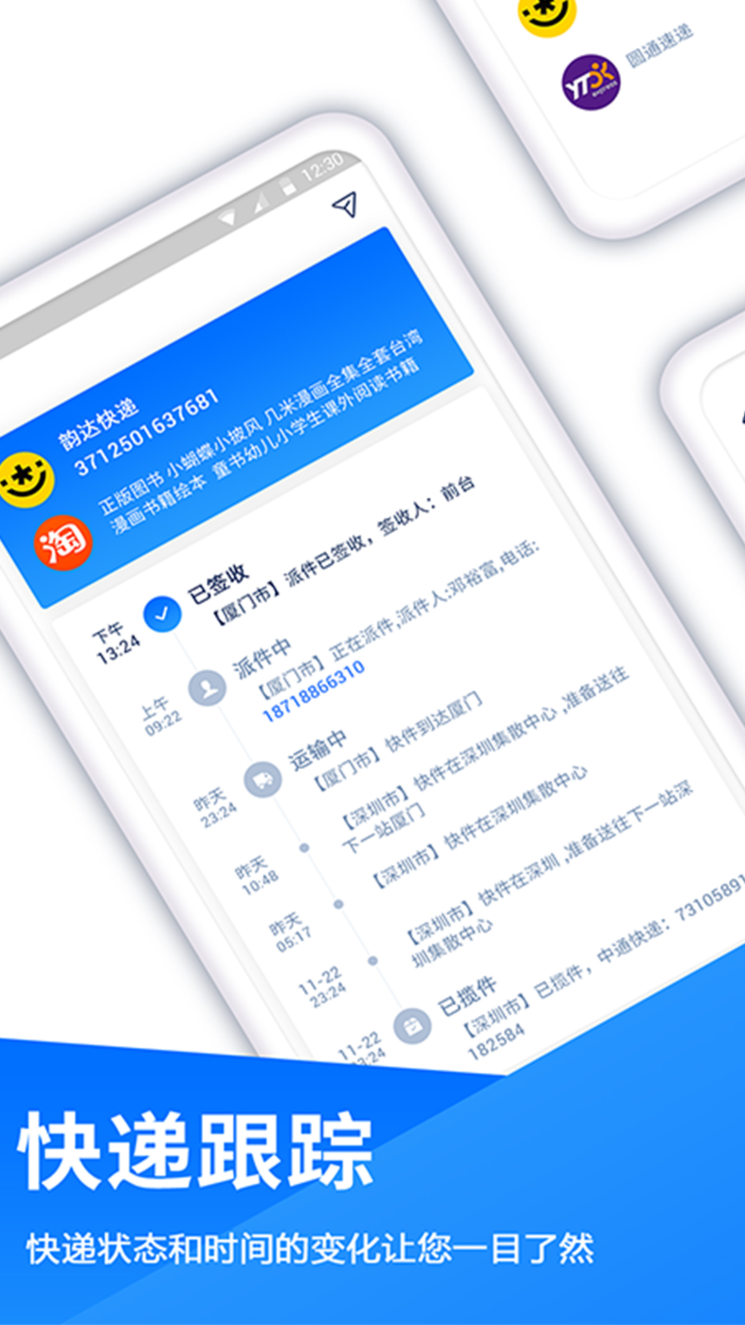 快递查询王截图1