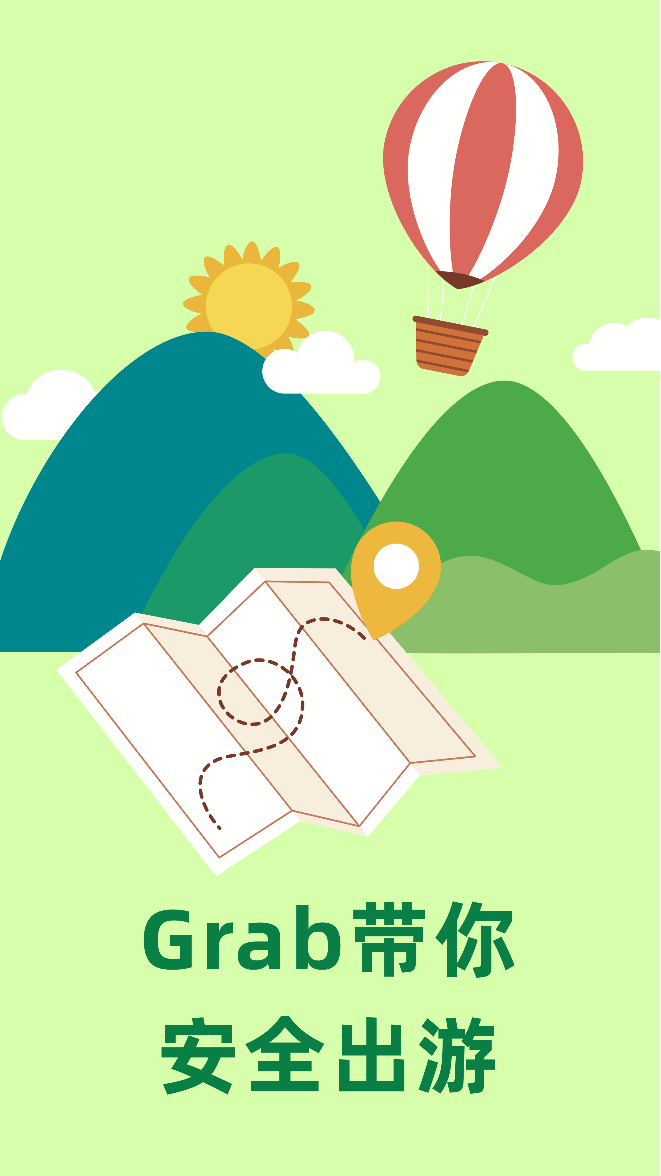 grab旅行助手截图1