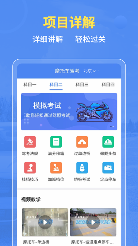 摩托车驾考全题库截图1