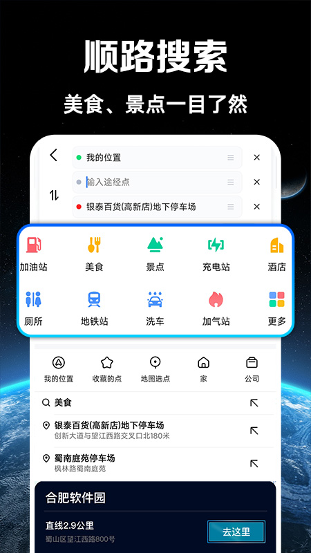 实况语音导航截图4