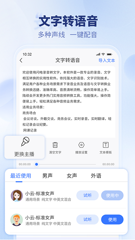 闪电录音转文字截图4