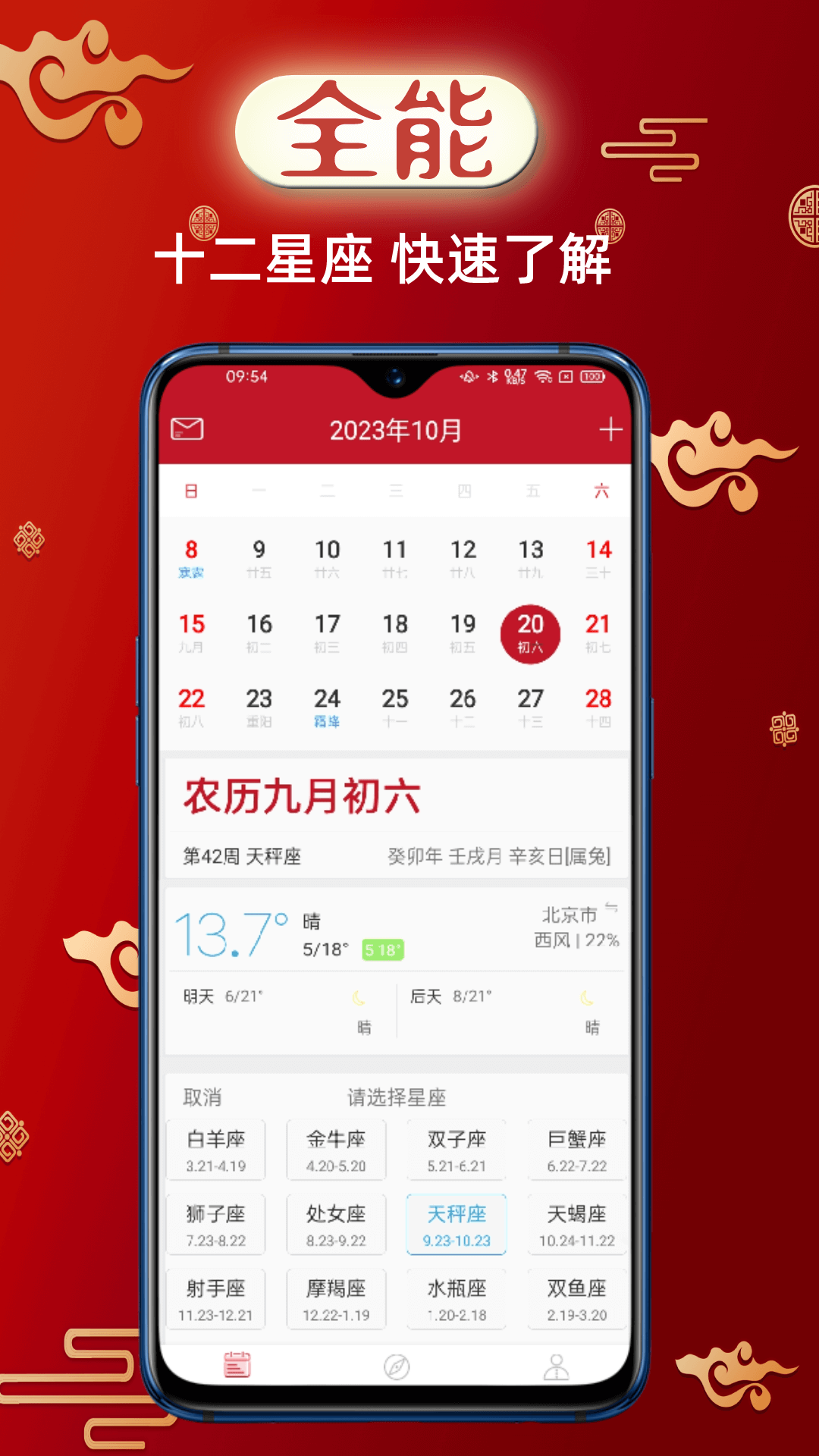 财童万年历