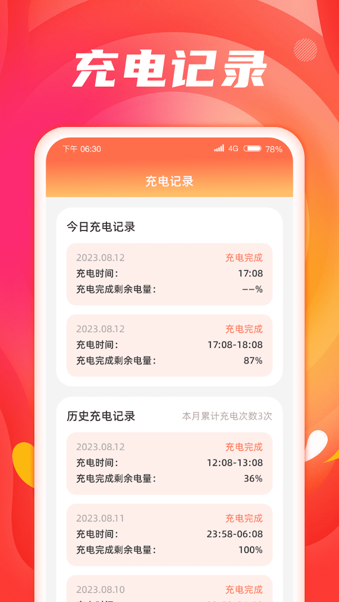 石榴充电截图2