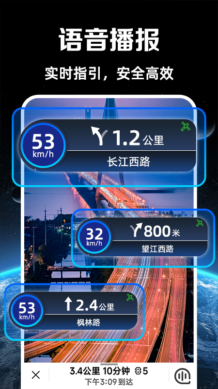 实况语音导航截图2