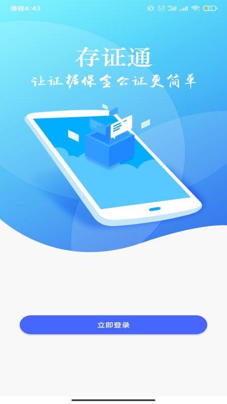 公证存证通截图2