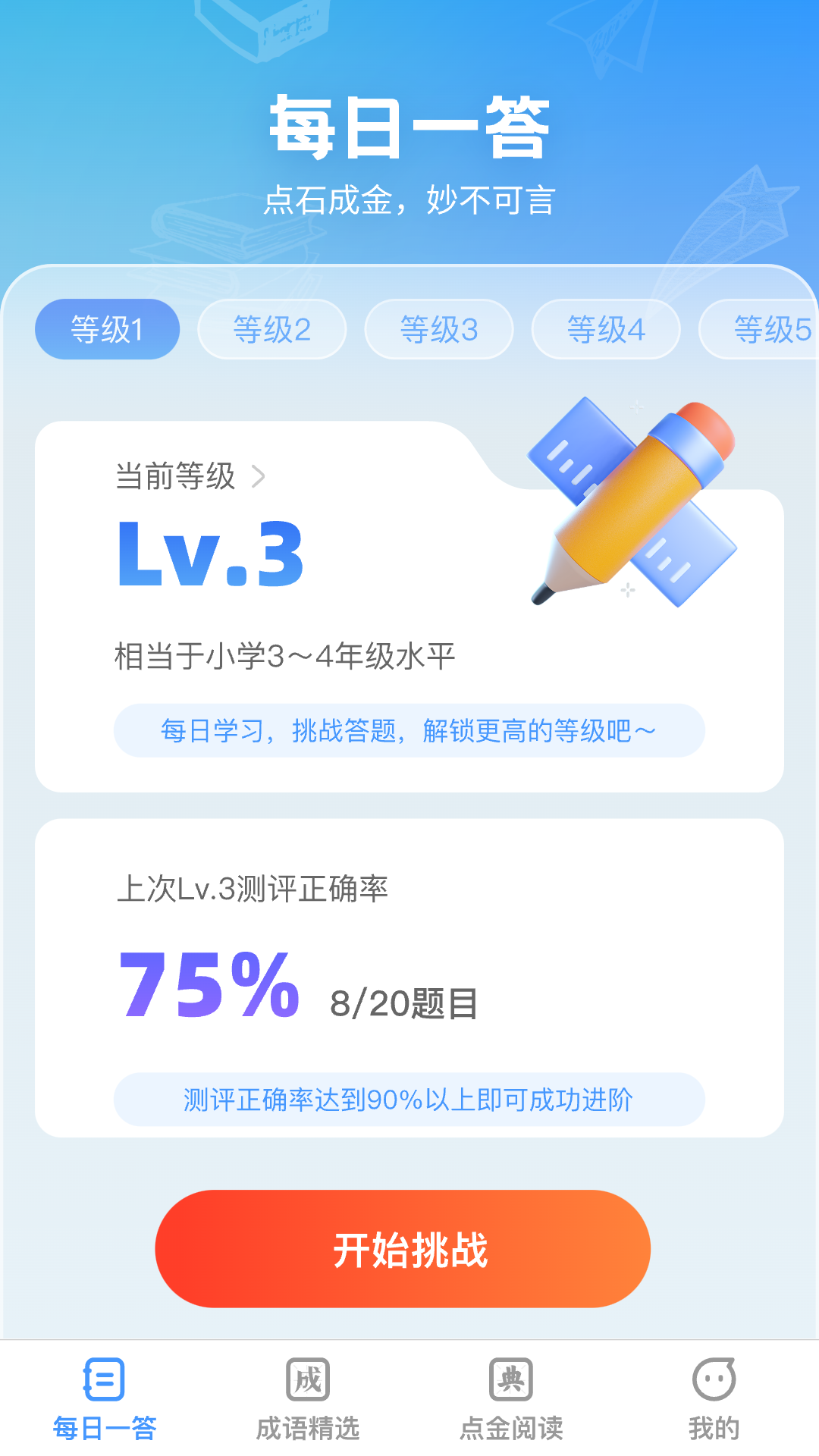 答题点金截图1