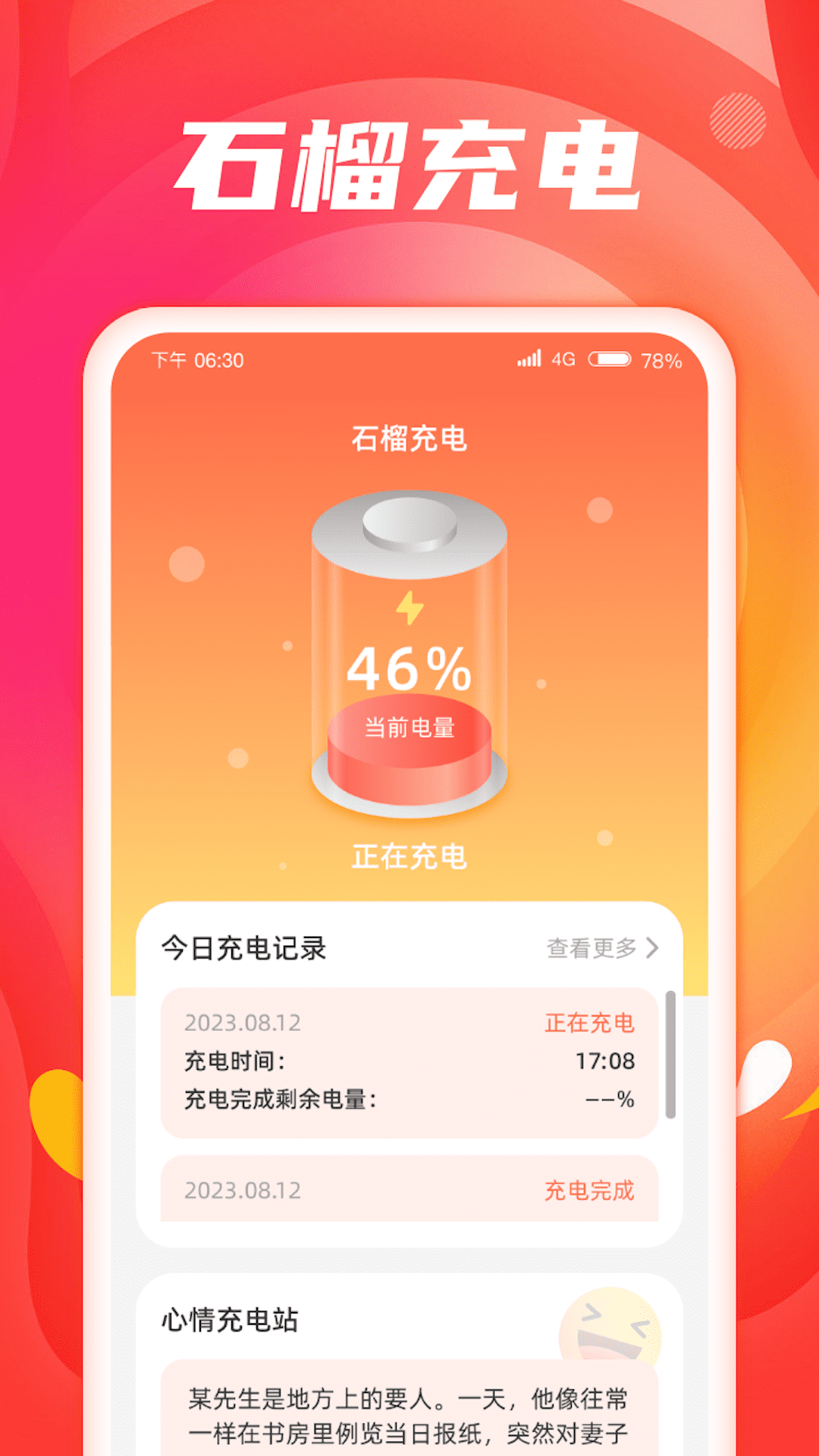 石榴充电截图1