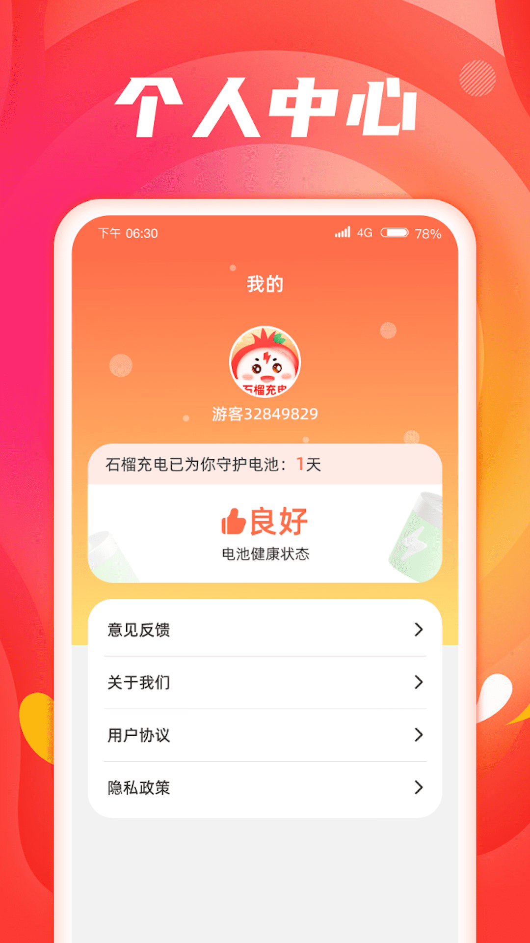 石榴充电截图4