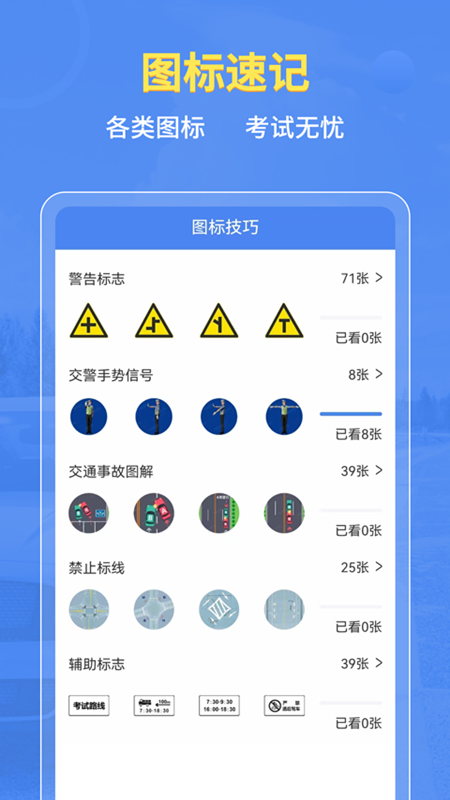 摩托车驾考全题库截图4