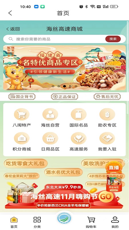 福建高速截图5