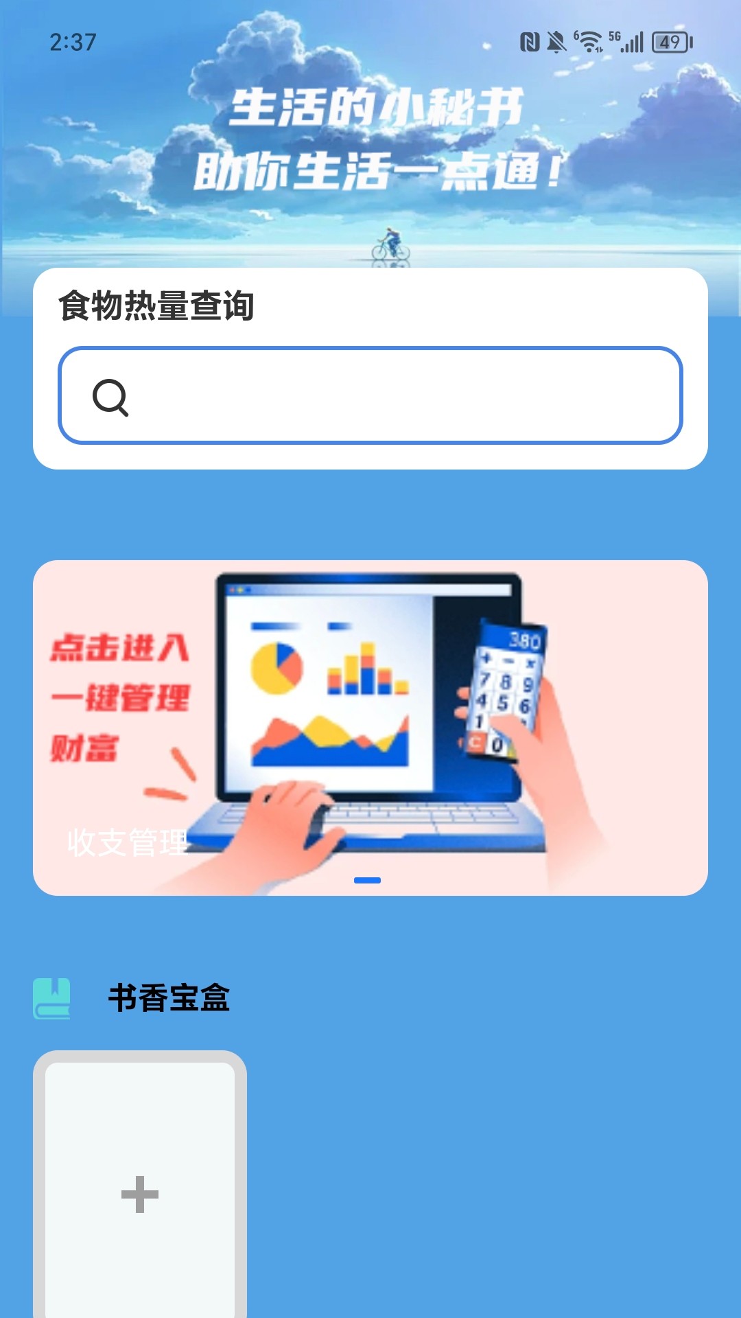 充电一点通截图2
