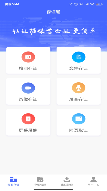公证存证通截图4