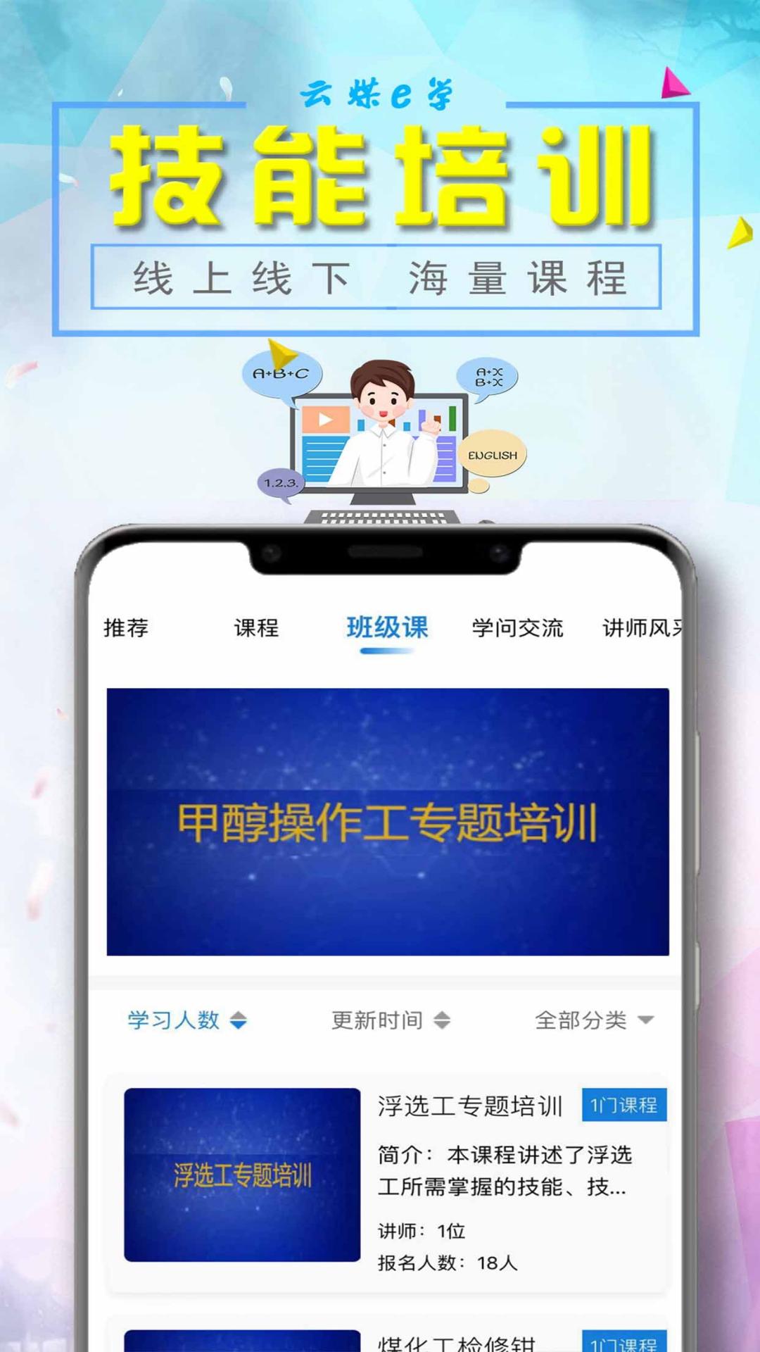 云煤e学截图5