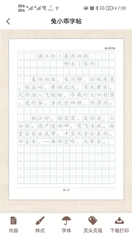 兔小乖字帖截图