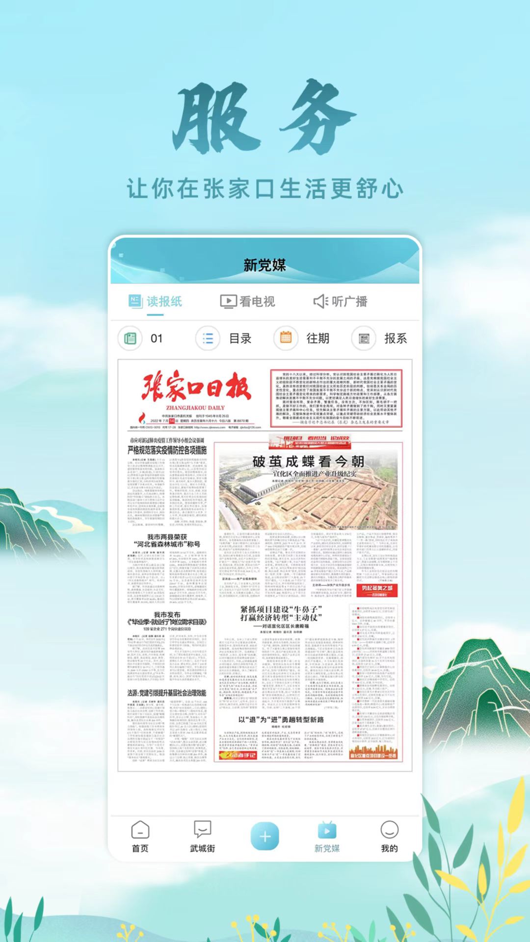 河山新闻截图2