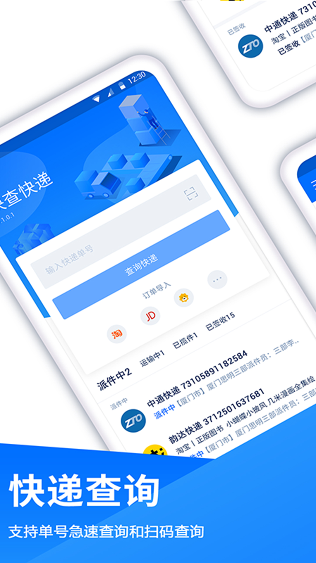快递查询王截图3