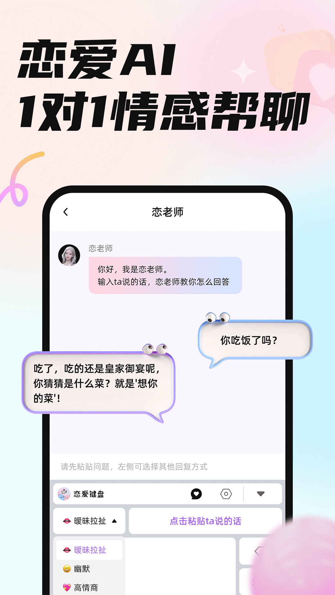 恋小言截图2