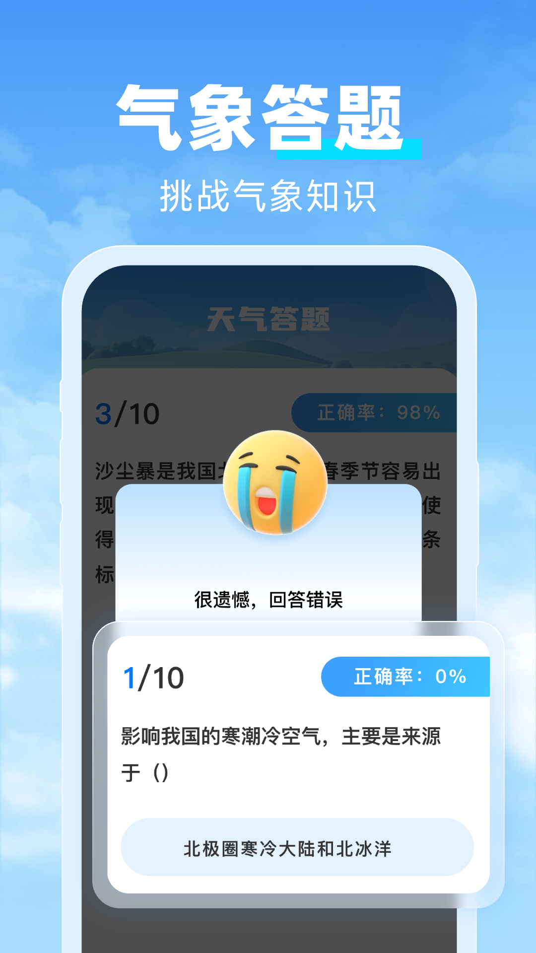 天气达人
