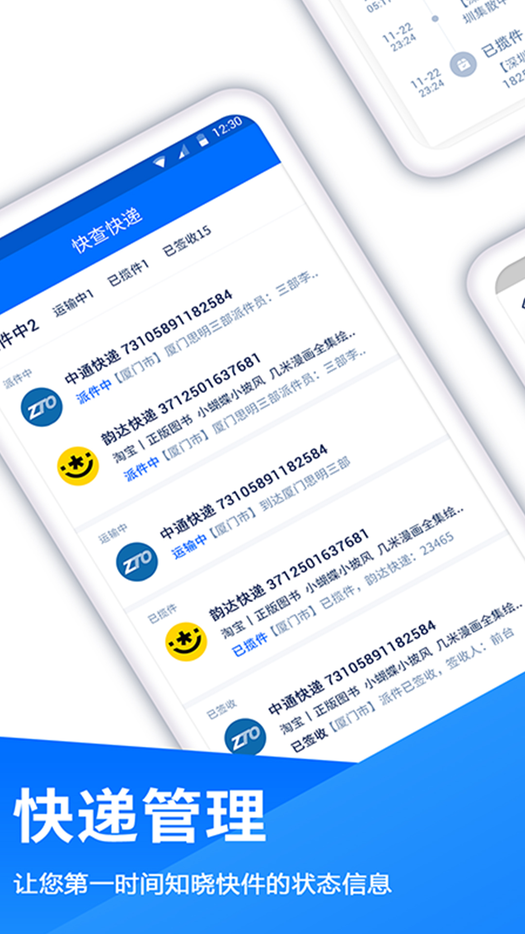 快递查询王截图2