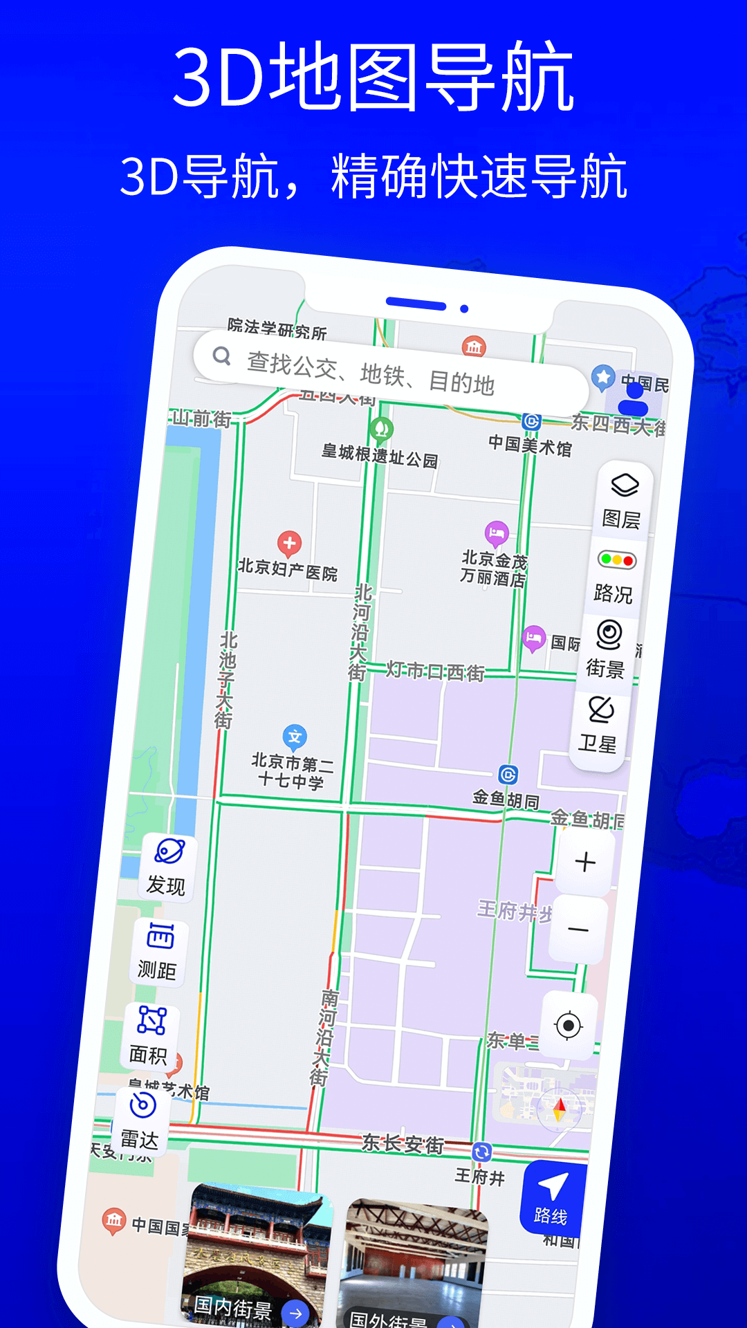 北斗狮导航截图1