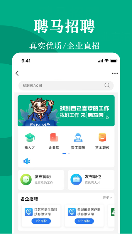 聘马招聘截图3