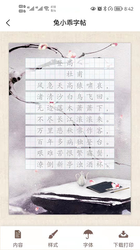 兔小乖字帖截图