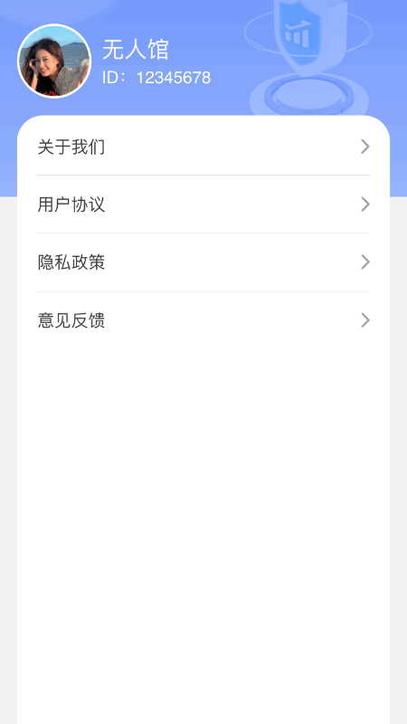 智能上网仪截图3