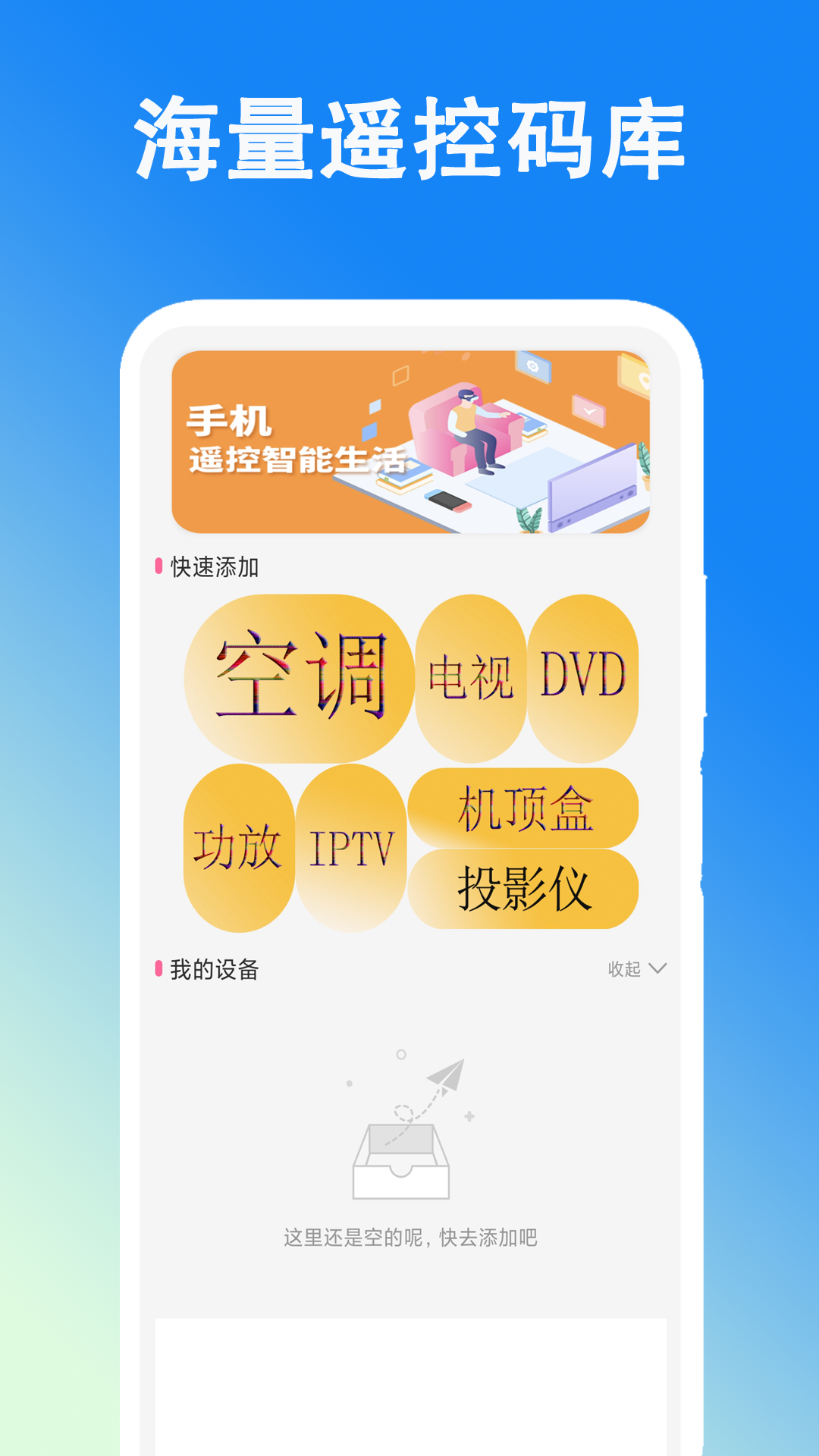 万能空调遥控