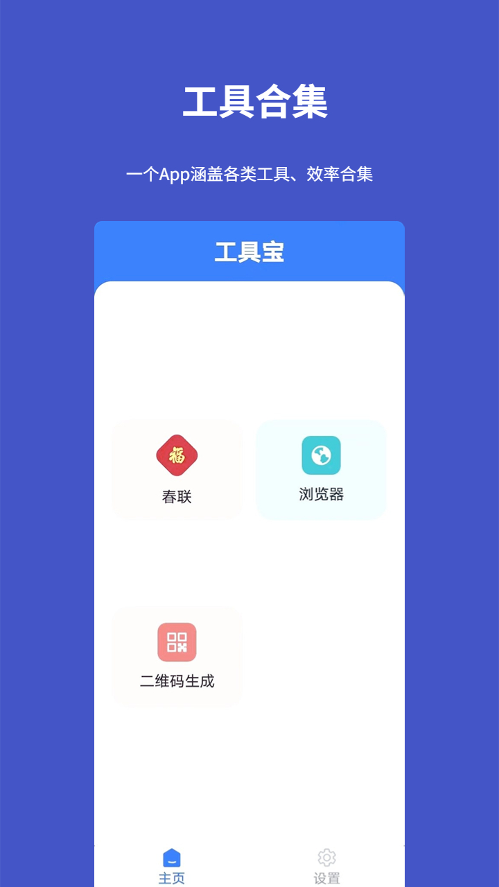 工具宝截图1