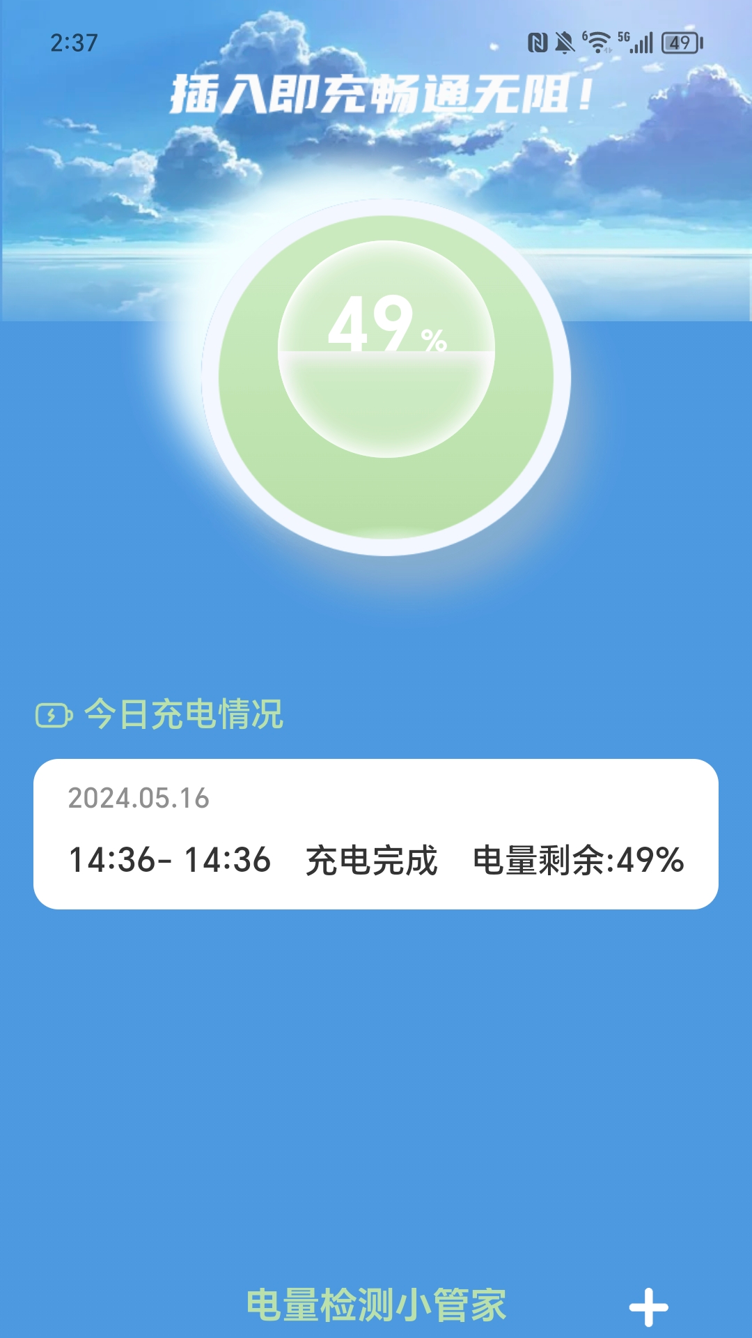 充电一点通截图1