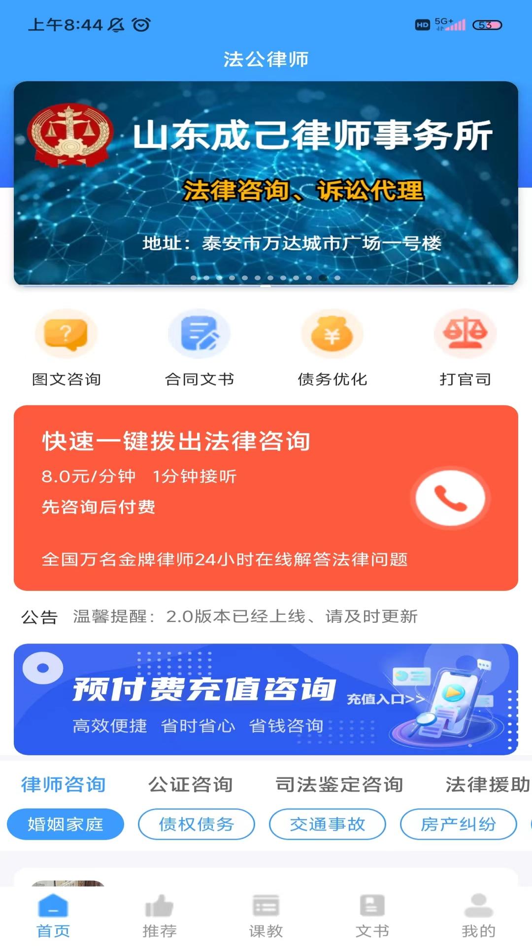 法公律师截图1